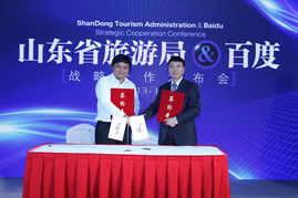 山东牵手现代旅游营销，以信息服务开启文旅新时代